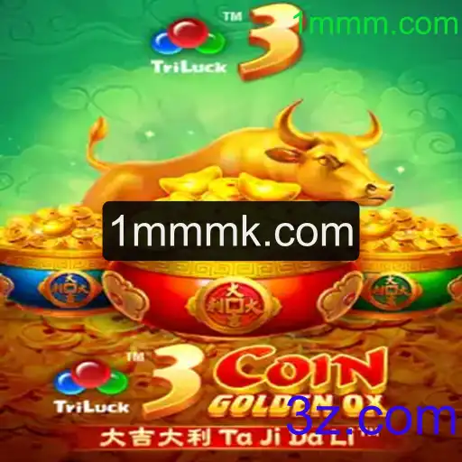 Descubra o Desafiante Jogo 3CoinGoldenOX e a Emergente Plataforma 1mmm.com